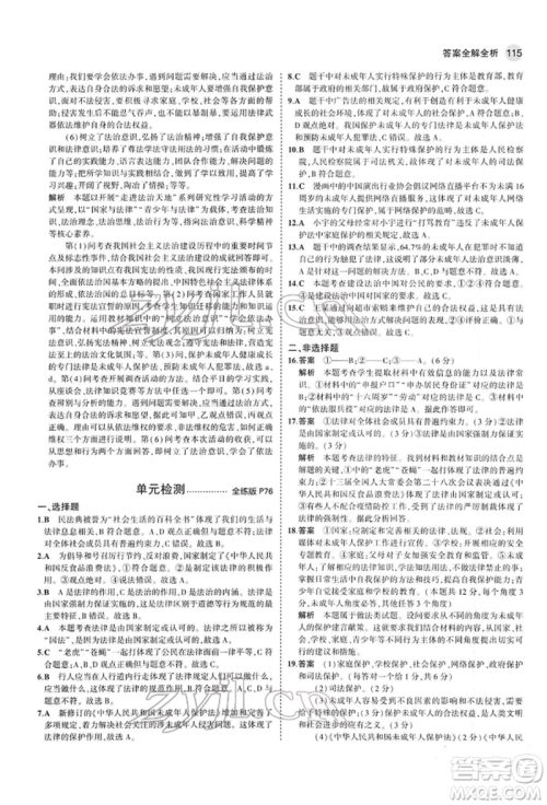 首都师范大学出版社2022年5年中考3年模拟七年级道德与法治下册人教版参考答案