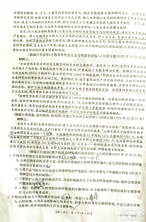 2022届毕节市高三3月统考语文试题及答案 2022届毕节市高三3月统考语文试题及答案