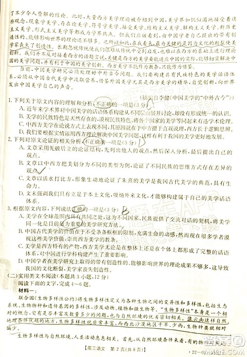 2022届毕节市高三3月统考语文试题及答案 2022届毕节市高三3月统考语文试题及答案