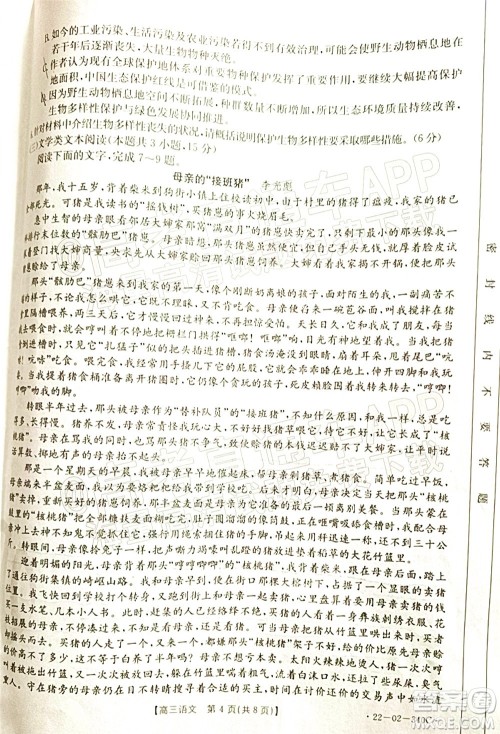 2022届毕节市高三3月统考语文试题及答案