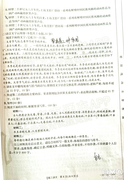 2022届毕节市高三3月统考语文试题及答案 2022届毕节市高三3月统考语文试题及答案