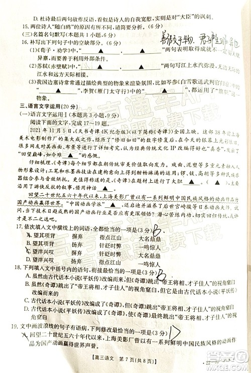 2022届毕节市高三3月统考语文试题及答案