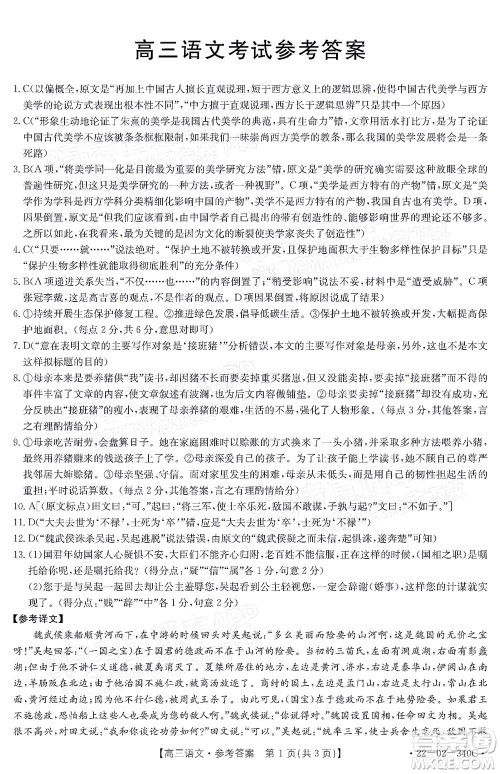2022届毕节市高三3月统考语文试题及答案 2022届毕节市高三3月统考语文试题及答案