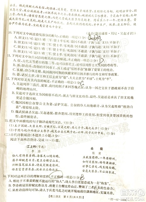2022届毕节市高三3月统考语文试题及答案 2022届毕节市高三3月统考语文试题及答案