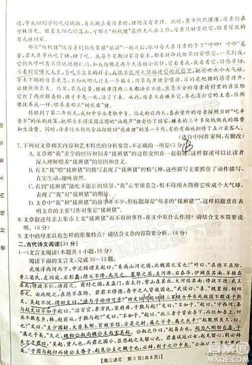 2022届毕节市高三3月统考语文试题及答案 2022届毕节市高三3月统考语文试题及答案