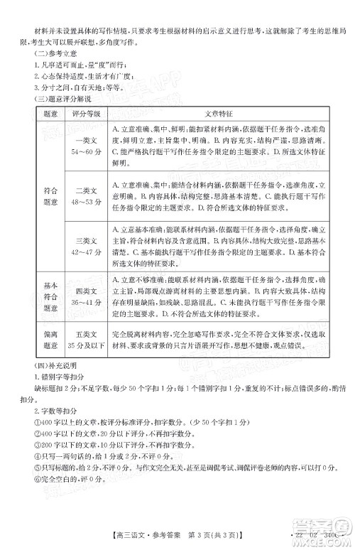 2022届毕节市高三3月统考语文试题及答案