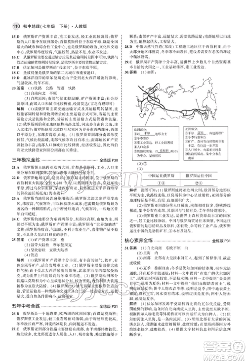 首都师范大学出版社2022年5年中考3年模拟七年级地理下册人教版参考答案