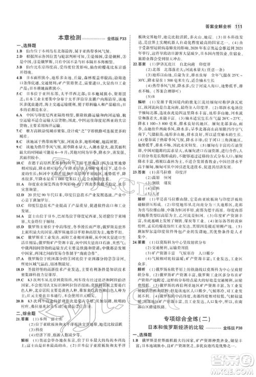 首都师范大学出版社2022年5年中考3年模拟七年级地理下册人教版参考答案