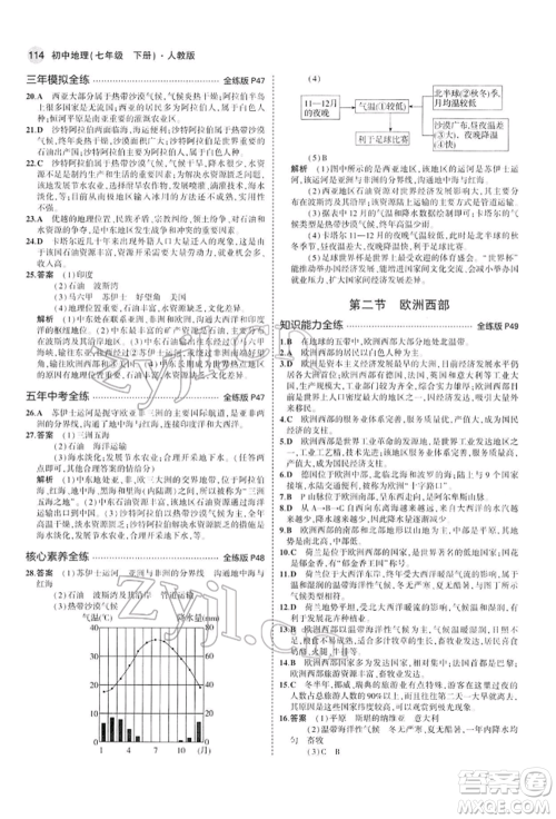 首都师范大学出版社2022年5年中考3年模拟七年级地理下册人教版参考答案