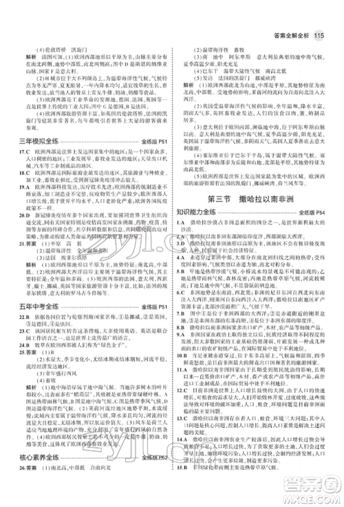 首都师范大学出版社2022年5年中考3年模拟七年级地理下册人教版参考答案 首都师范大学出版社2022年5年中考3年模拟七年级地理下册人教版参考答案