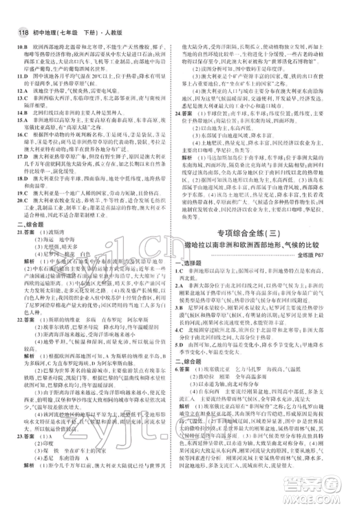 首都师范大学出版社2022年5年中考3年模拟七年级地理下册人教版参考答案