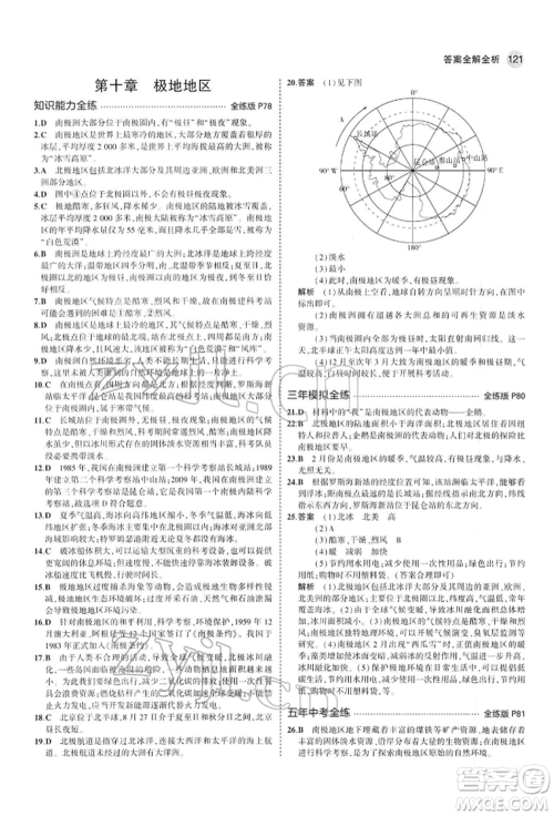 首都师范大学出版社2022年5年中考3年模拟七年级地理下册人教版参考答案