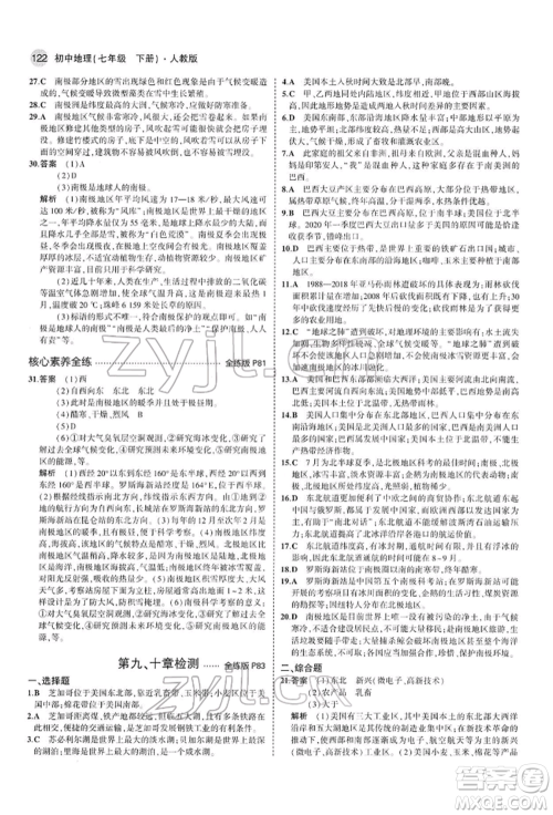 首都师范大学出版社2022年5年中考3年模拟七年级地理下册人教版参考答案