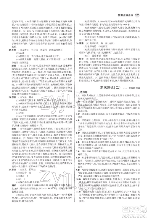 首都师范大学出版社2022年5年中考3年模拟七年级地理下册人教版参考答案