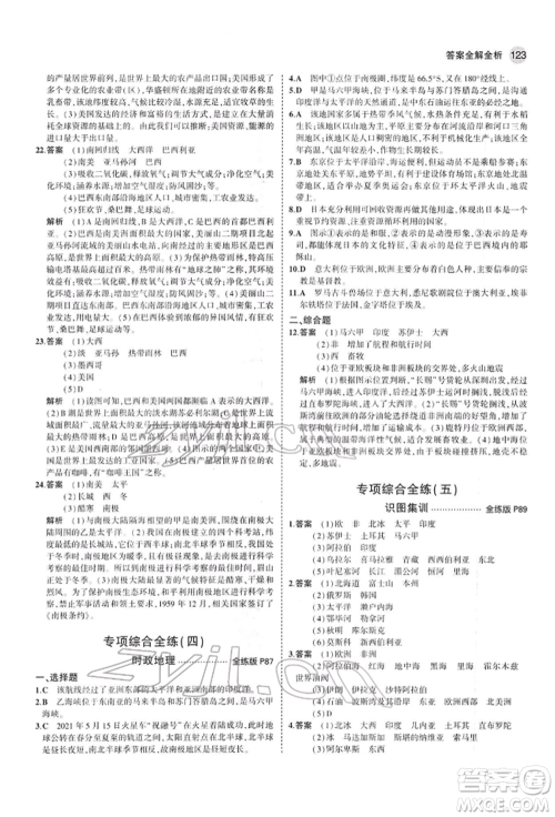 首都师范大学出版社2022年5年中考3年模拟七年级地理下册人教版参考答案