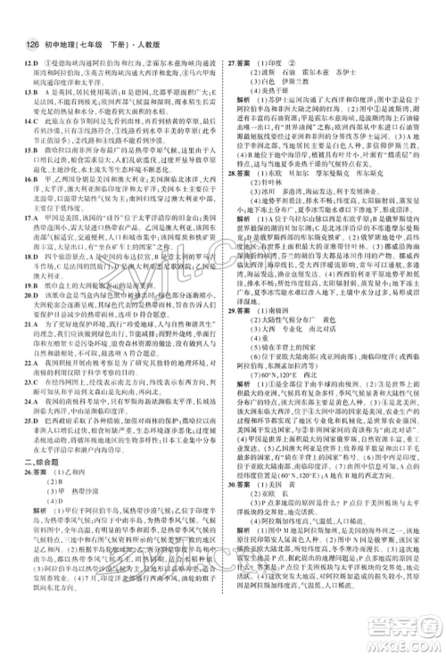 首都师范大学出版社2022年5年中考3年模拟七年级地理下册人教版参考答案 首都师范大学出版社2022年5年中考3年模拟七年级地理下册人教版参考答案