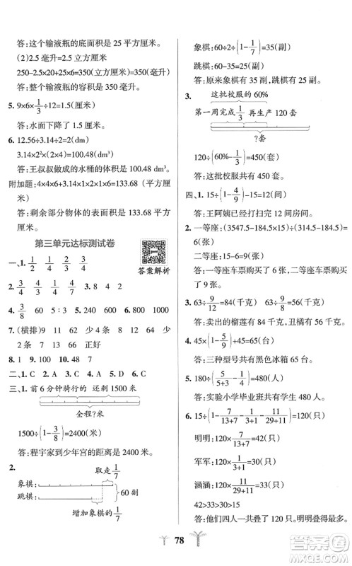 陕西师范大学出版总社2022小学学霸冲A卷六年级数学下册SJ苏教版答案
