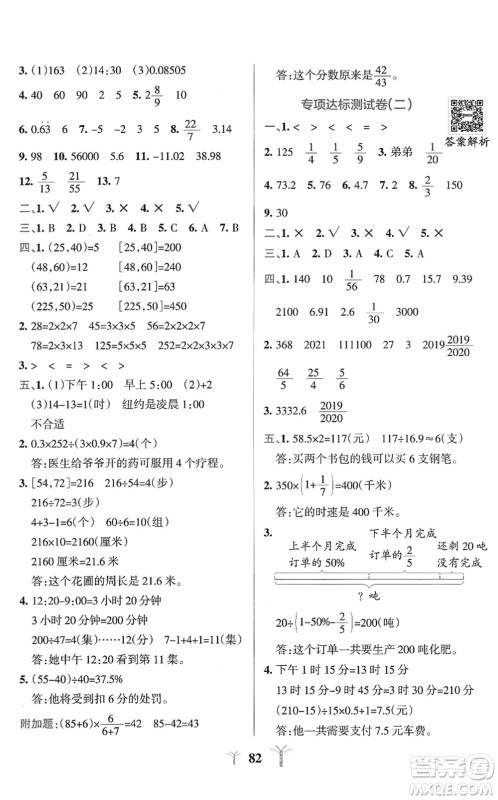 陕西师范大学出版总社2022小学学霸冲A卷六年级数学下册SJ苏教版答案
