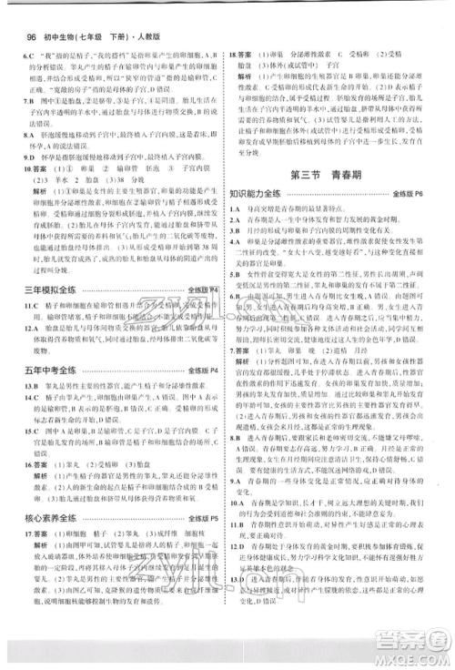 首都师范大学出版社2022年5年中考3年模拟七年级生物下册人教版参考答案 首都师范大学出版社2022年5年中考3年模拟七年级生物下册人教版参考答案