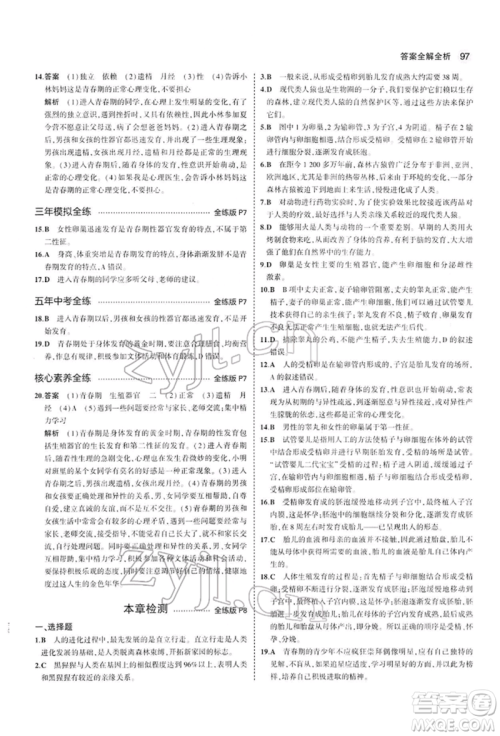 首都师范大学出版社2022年5年中考3年模拟七年级生物下册人教版参考答案 首都师范大学出版社2022年5年中考3年模拟七年级生物下册人教版参考答案