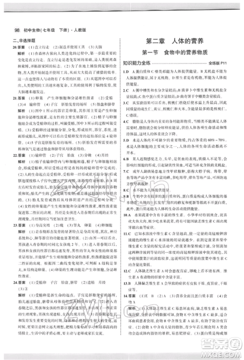 首都师范大学出版社2022年5年中考3年模拟七年级生物下册人教版参考答案 首都师范大学出版社2022年5年中考3年模拟七年级生物下册人教版参考答案