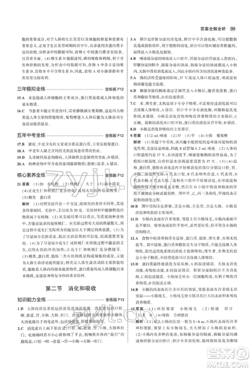 首都师范大学出版社2022年5年中考3年模拟七年级生物下册人教版参考答案 首都师范大学出版社2022年5年中考3年模拟七年级生物下册人教版参考答案