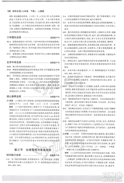 首都师范大学出版社2022年5年中考3年模拟七年级生物下册人教版参考答案 首都师范大学出版社2022年5年中考3年模拟七年级生物下册人教版参考答案