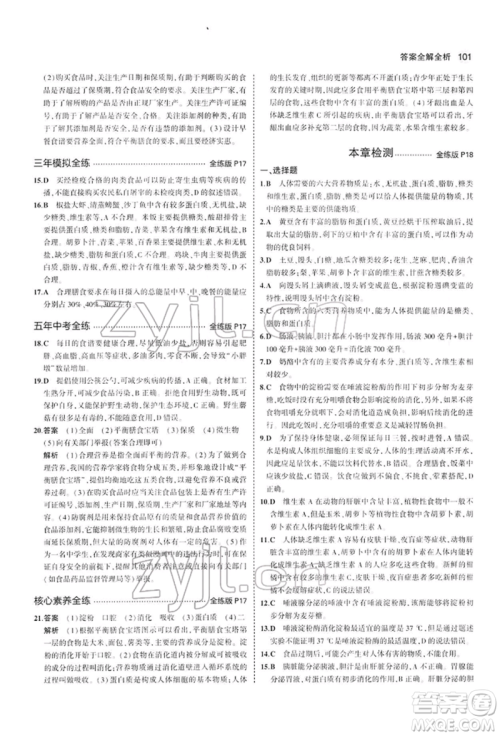 首都师范大学出版社2022年5年中考3年模拟七年级生物下册人教版参考答案 首都师范大学出版社2022年5年中考3年模拟七年级生物下册人教版参考答案