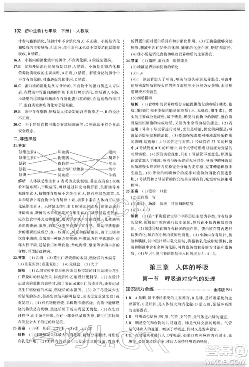 首都师范大学出版社2022年5年中考3年模拟七年级生物下册人教版参考答案