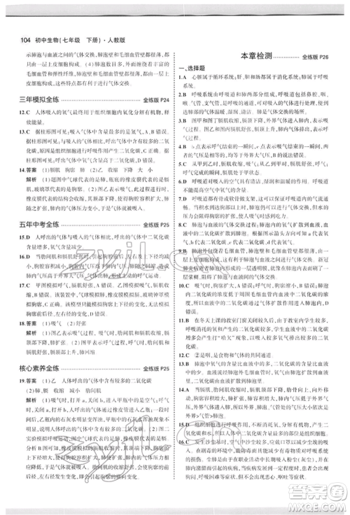 首都师范大学出版社2022年5年中考3年模拟七年级生物下册人教版参考答案 首都师范大学出版社2022年5年中考3年模拟七年级生物下册人教版参考答案