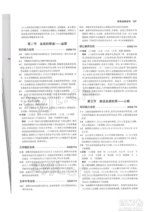 首都师范大学出版社2022年5年中考3年模拟七年级生物下册人教版参考答案 首都师范大学出版社2022年5年中考3年模拟七年级生物下册人教版参考答案