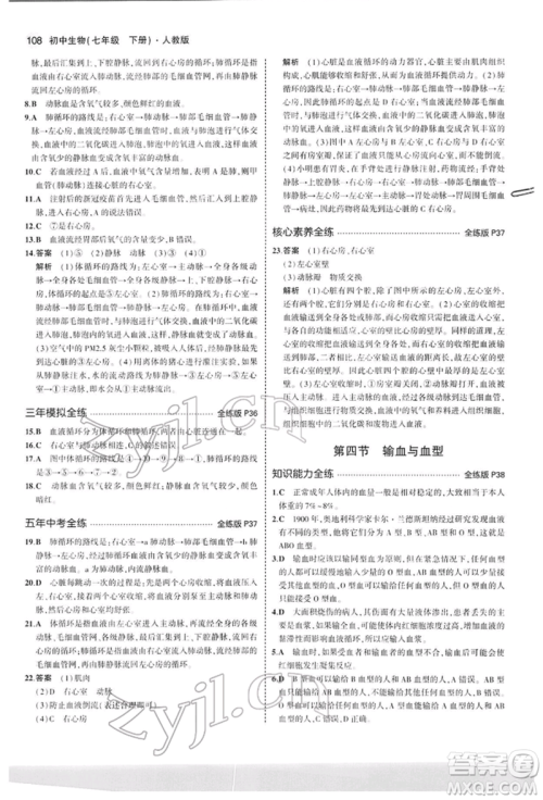 首都师范大学出版社2022年5年中考3年模拟七年级生物下册人教版参考答案 首都师范大学出版社2022年5年中考3年模拟七年级生物下册人教版参考答案