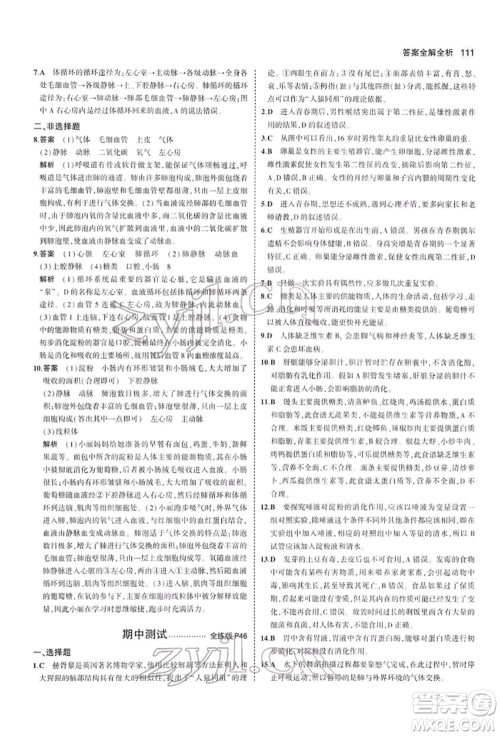 首都师范大学出版社2022年5年中考3年模拟七年级生物下册人教版参考答案 首都师范大学出版社2022年5年中考3年模拟七年级生物下册人教版参考答案