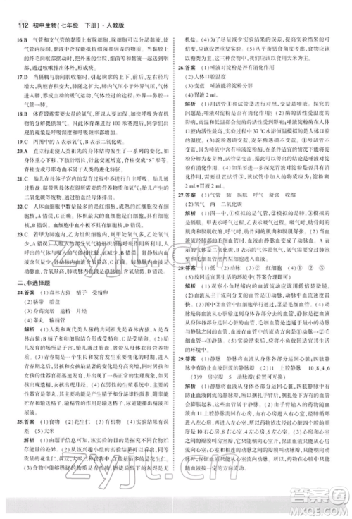 首都师范大学出版社2022年5年中考3年模拟七年级生物下册人教版参考答案 首都师范大学出版社2022年5年中考3年模拟七年级生物下册人教版参考答案