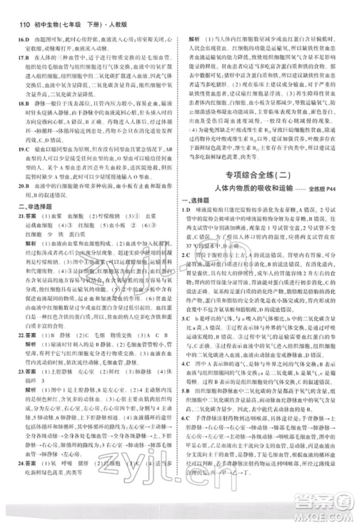 首都师范大学出版社2022年5年中考3年模拟七年级生物下册人教版参考答案 首都师范大学出版社2022年5年中考3年模拟七年级生物下册人教版参考答案
