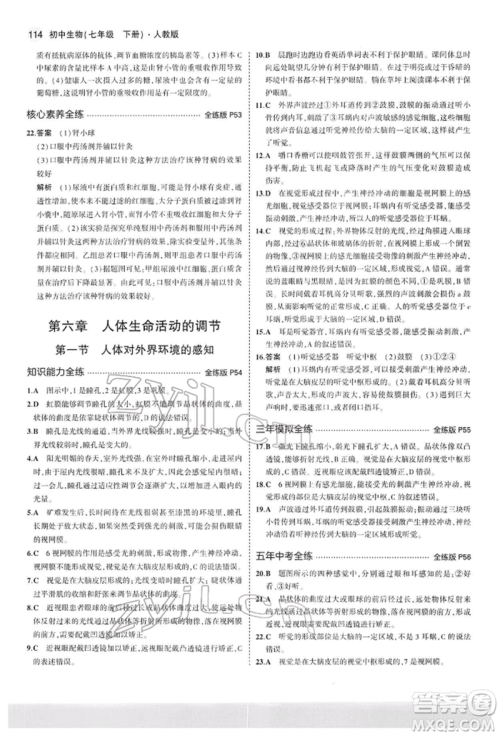 首都师范大学出版社2022年5年中考3年模拟七年级生物下册人教版参考答案 首都师范大学出版社2022年5年中考3年模拟七年级生物下册人教版参考答案