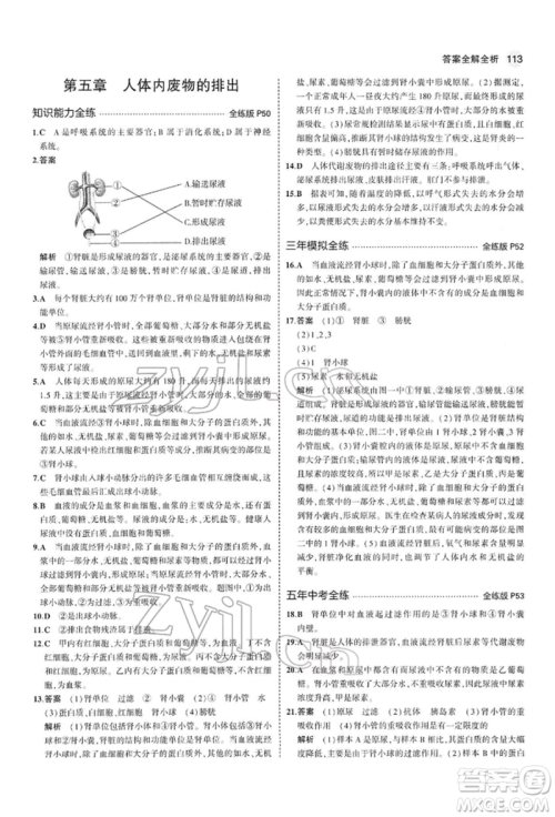 首都师范大学出版社2022年5年中考3年模拟七年级生物下册人教版参考答案 首都师范大学出版社2022年5年中考3年模拟七年级生物下册人教版参考答案