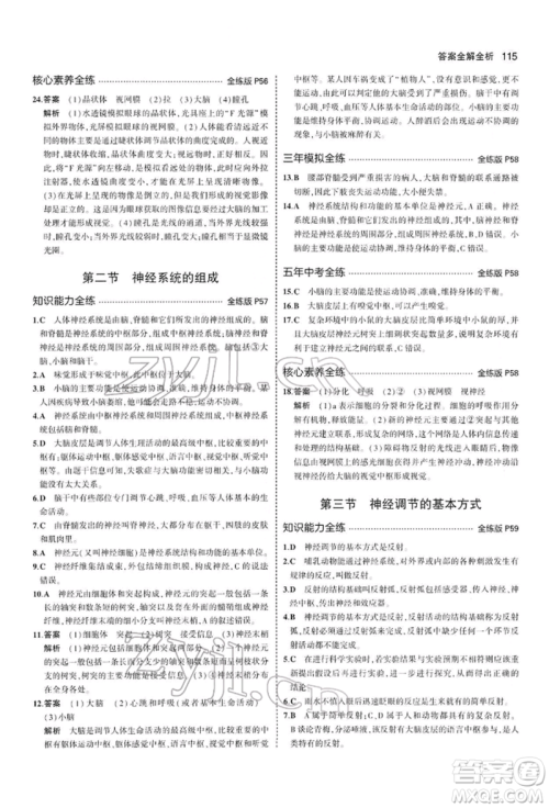 首都师范大学出版社2022年5年中考3年模拟七年级生物下册人教版参考答案 首都师范大学出版社2022年5年中考3年模拟七年级生物下册人教版参考答案