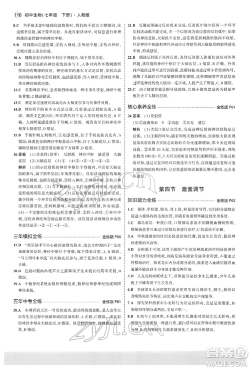 首都师范大学出版社2022年5年中考3年模拟七年级生物下册人教版参考答案