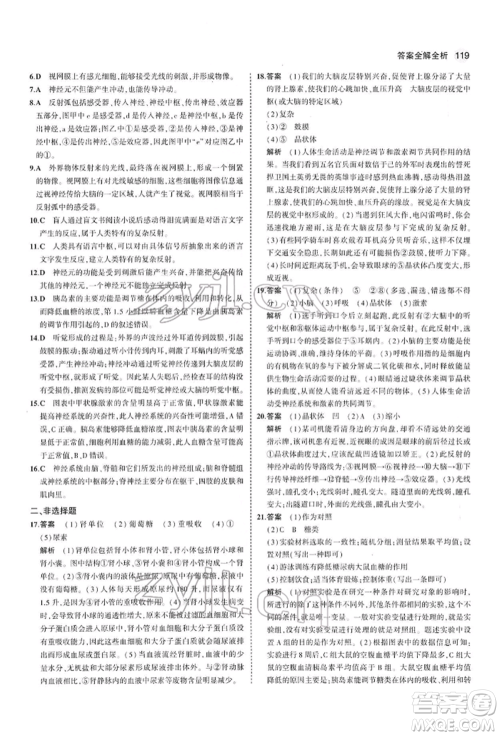 首都师范大学出版社2022年5年中考3年模拟七年级生物下册人教版参考答案 首都师范大学出版社2022年5年中考3年模拟七年级生物下册人教版参考答案