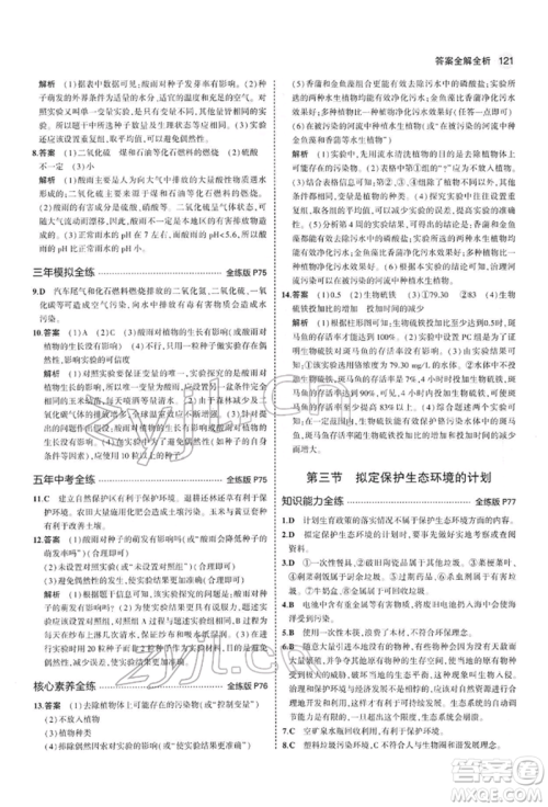 首都师范大学出版社2022年5年中考3年模拟七年级生物下册人教版参考答案 首都师范大学出版社2022年5年中考3年模拟七年级生物下册人教版参考答案