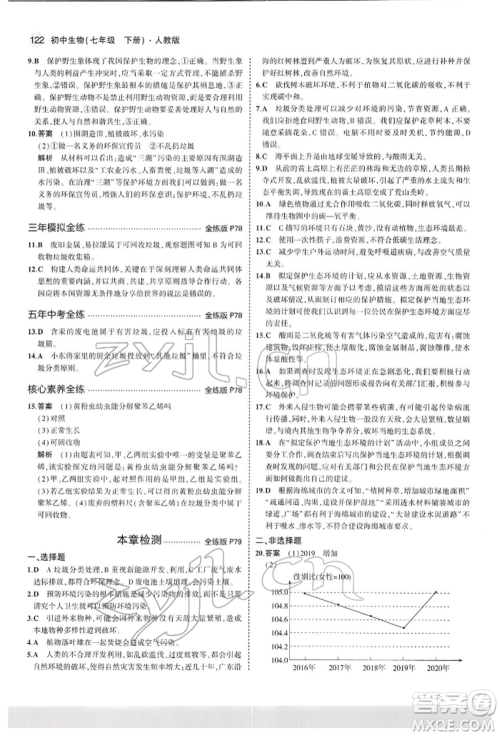 首都师范大学出版社2022年5年中考3年模拟七年级生物下册人教版参考答案 首都师范大学出版社2022年5年中考3年模拟七年级生物下册人教版参考答案