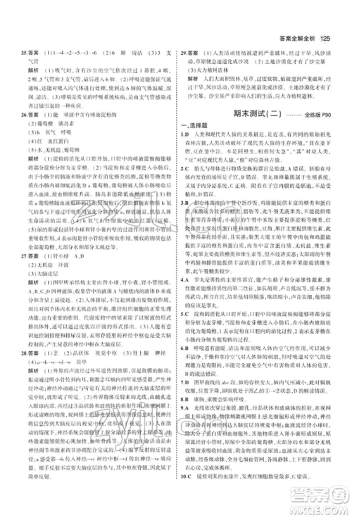 首都师范大学出版社2022年5年中考3年模拟七年级生物下册人教版参考答案 首都师范大学出版社2022年5年中考3年模拟七年级生物下册人教版参考答案