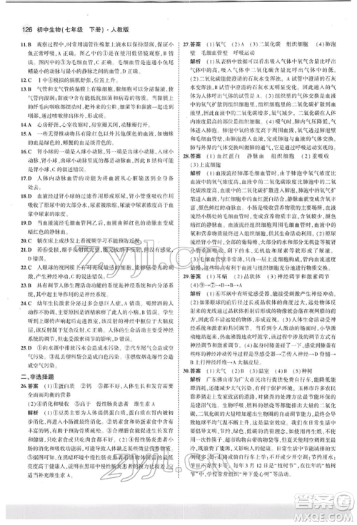 首都师范大学出版社2022年5年中考3年模拟七年级生物下册人教版参考答案 首都师范大学出版社2022年5年中考3年模拟七年级生物下册人教版参考答案