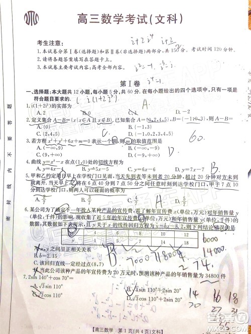 2022届毕节市高三3月统考文科数学试题及答案 2022届毕节市高三3月统考文科数学试题及答案