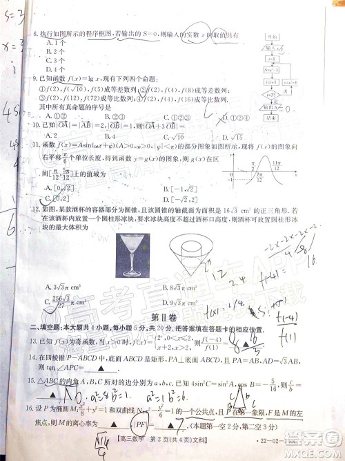 2022届毕节市高三3月统考文科数学试题及答案 2022届毕节市高三3月统考文科数学试题及答案