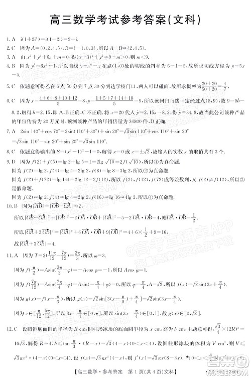 2022届毕节市高三3月统考文科数学试题及答案