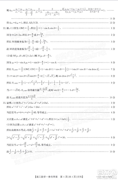 2022届毕节市高三3月统考文科数学试题及答案