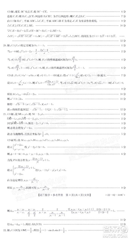 2022届毕节市高三3月统考文科数学试题及答案 2022届毕节市高三3月统考文科数学试题及答案