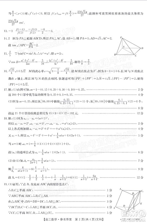 2022届毕节市高三3月统考文科数学试题及答案